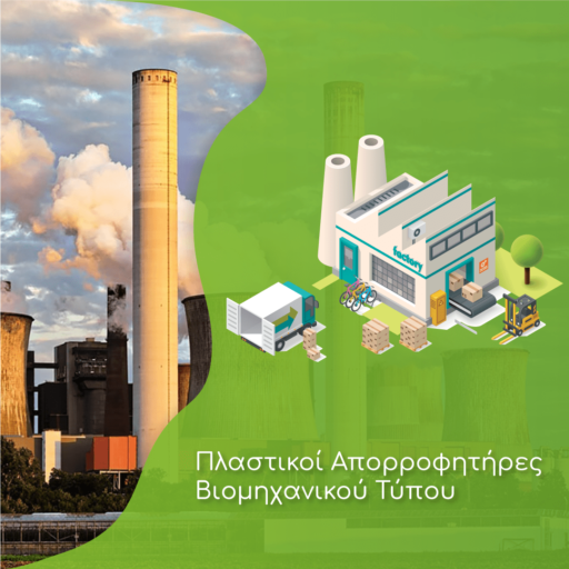 8 + 1 σειρές πλαστικών απορροφητήρων βιομηχανικού τύπου