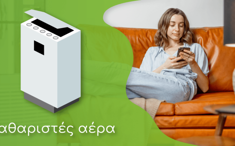 Μάθετε τα πάντα για τους καθαριστές αέρα