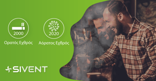 Ορατός & αόρατος εχθρός | Sivent - Οι ειδικοί στον εξαερισμό