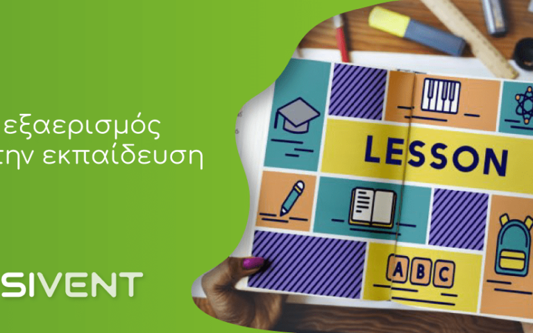 Ο εξαερισμός στην εκπαίδευση | SIvent - Οι ειδικοί στον εξαερισμό