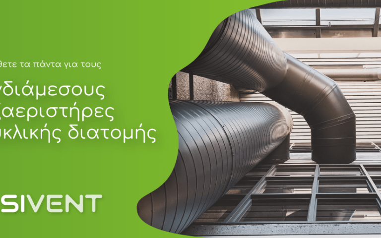 Μάθετε τα πάντα για τους εξαεριστήρες - κυκλικής διατομής