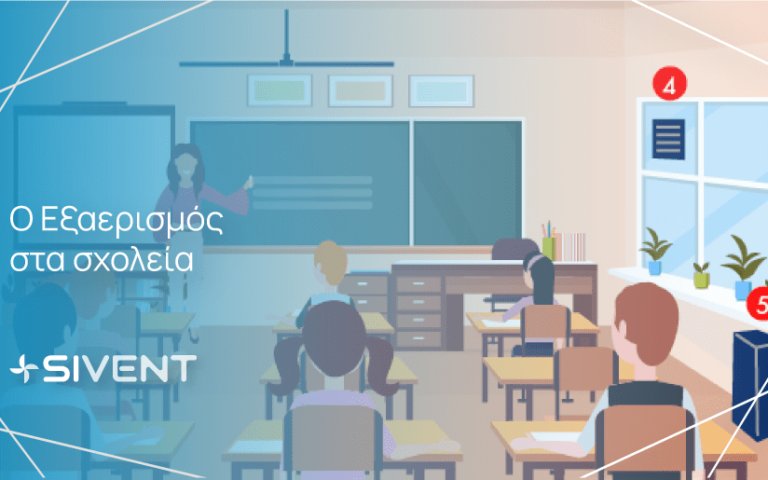 Ο εξαερισμός στα σχολεία - Sivent | Οι ειδικοί στον εξαερισμό